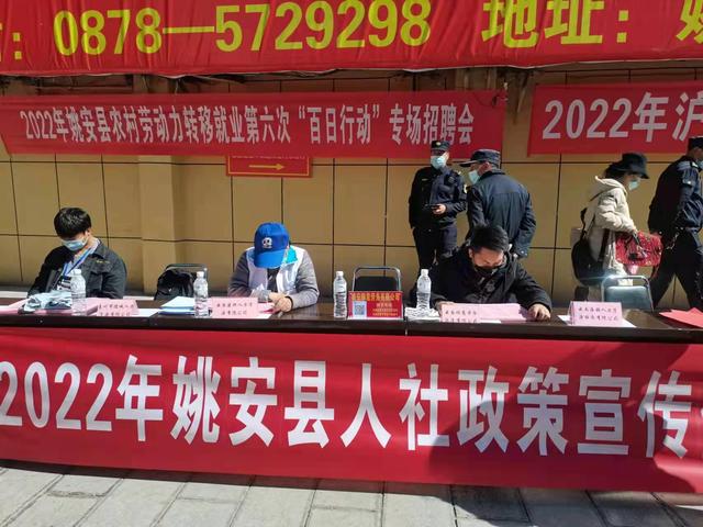 姚安人才市场